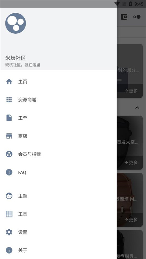 米坛社区BandBBS下载 截图1