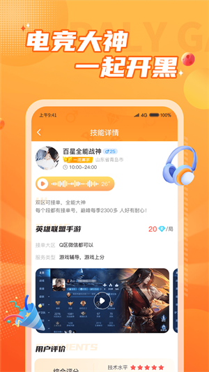 小鹿组队 截图1