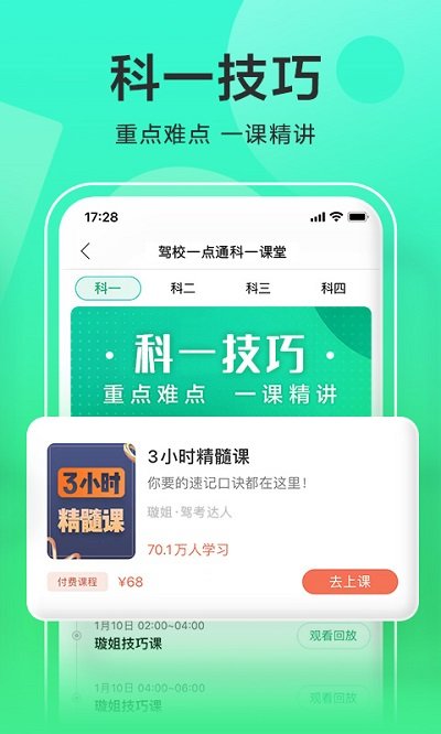 驾校一点通2025 截图4