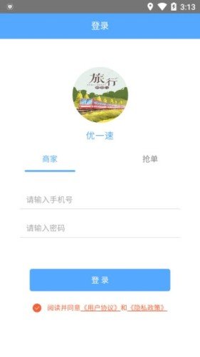 优速同盟app 截图2