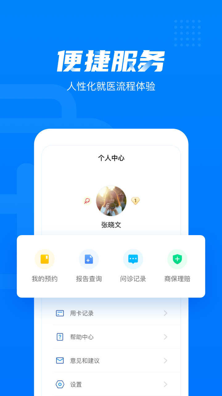 健康西城 截图5