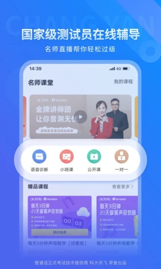 畅言普通话app v5.0.1035