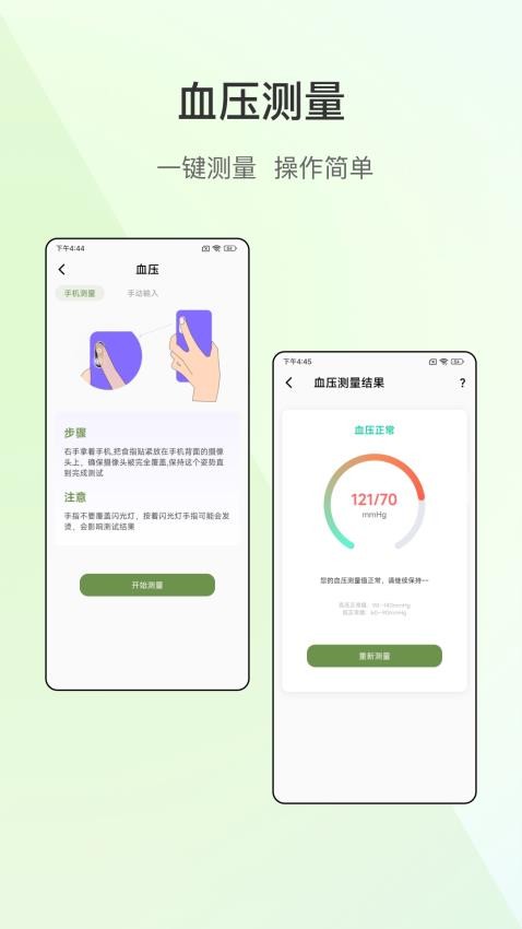 掌上血压仪app