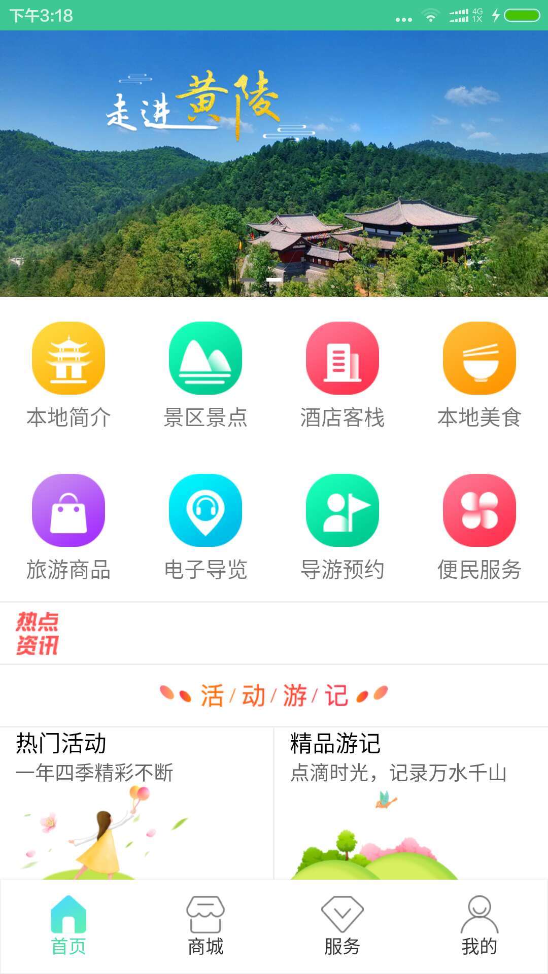 your黄陵软件 截图5