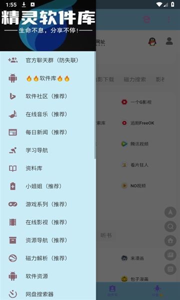 精灵资源库 截图1