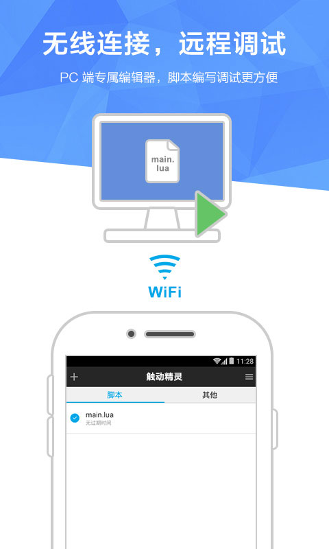 触动精灵点击器 截图2
