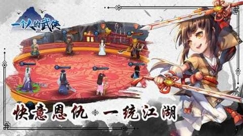 一个人的武侠手游 截图2