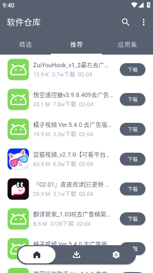 软件仓库最新版本 截图2