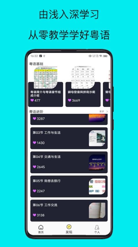 粤语学习帮app