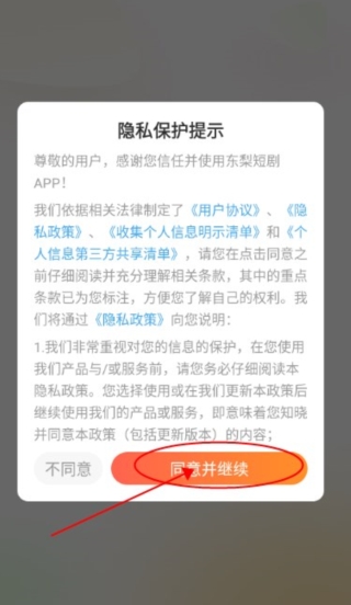 东梨短剧官方2025 截图3
