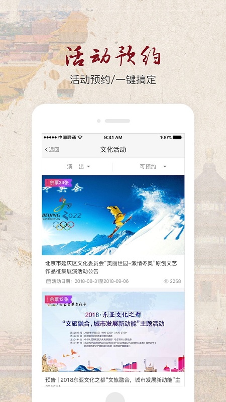 北京数字文化馆app v2.1.4 截图2