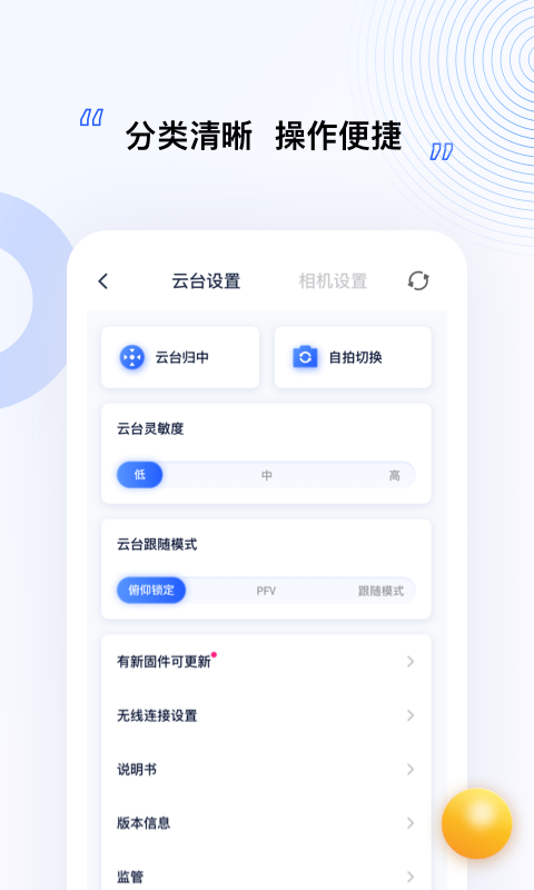 MOZA Artist(云台相机) v1.0.0 截图4