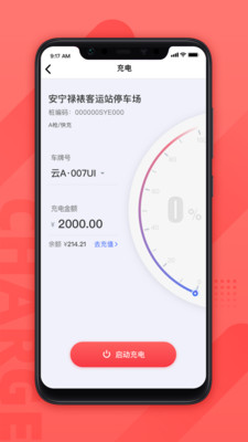 云交充电app 截图1