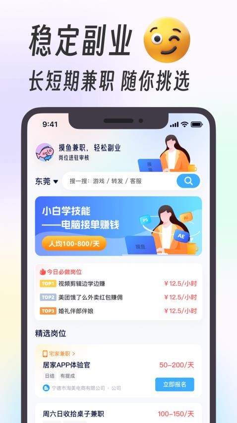 摸鱼兼职手机版 截图4
