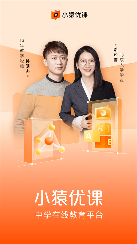 小猿优课app安装 截图2