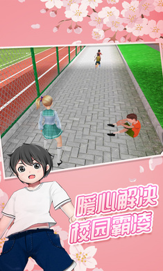 樱花高校女神模拟器 截图3