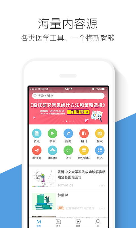 梅斯医学 截图1