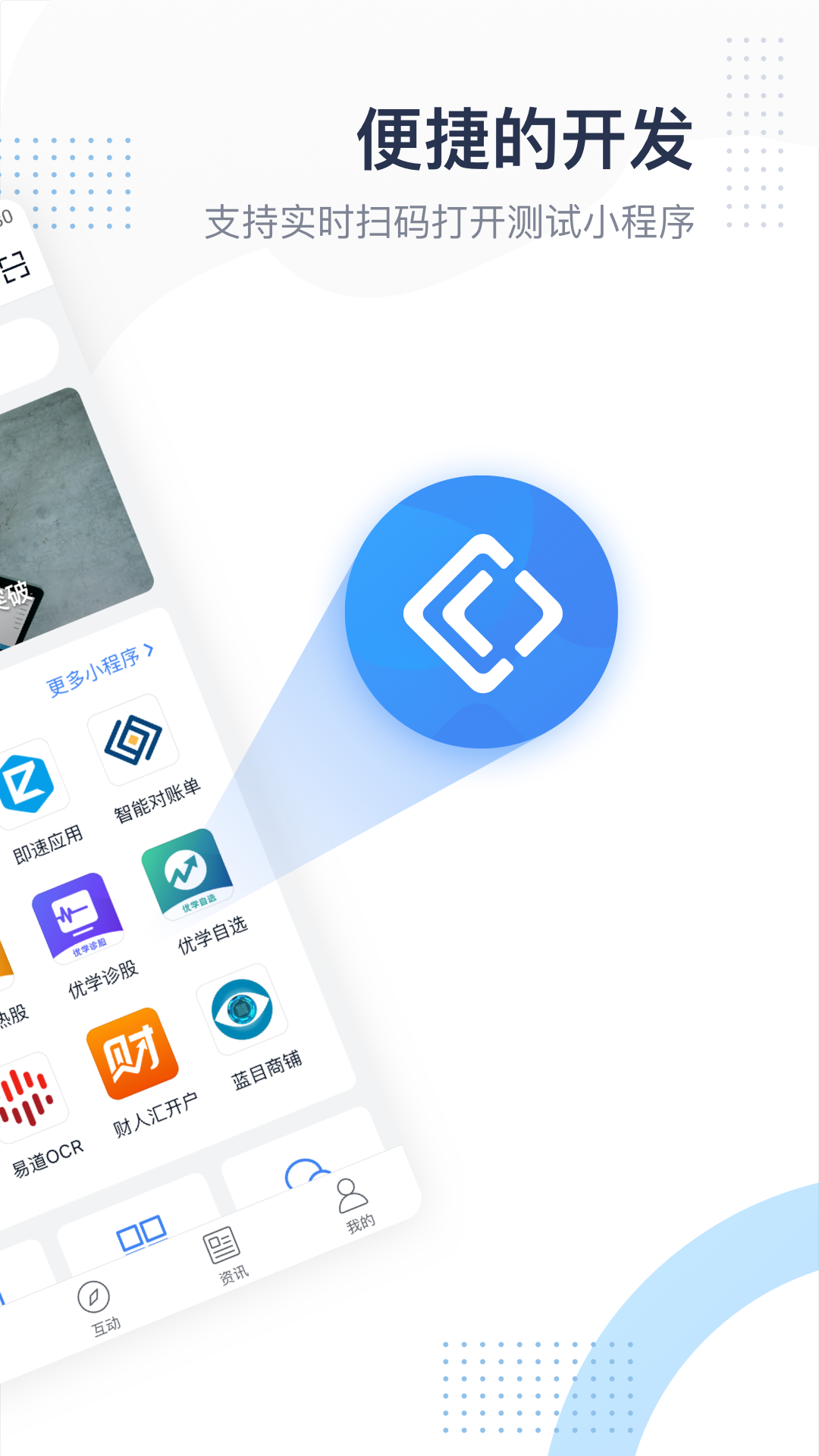 FinClip凡泰助手 截图4