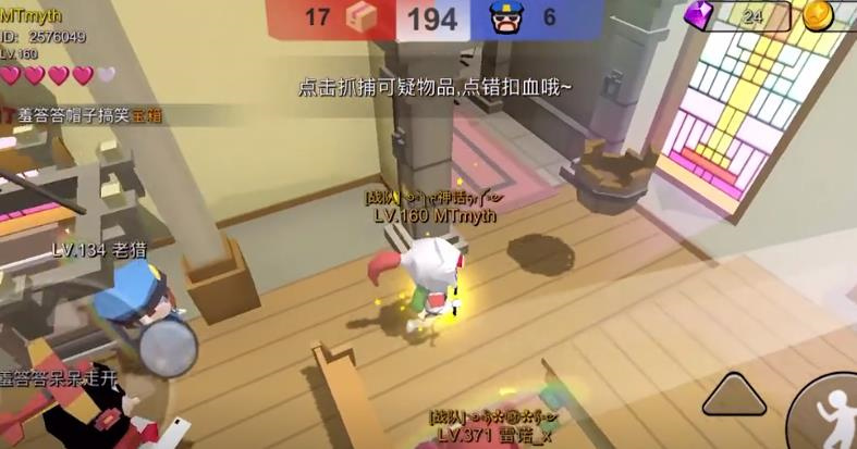 躲猫猫大乱斗手游 截图1
