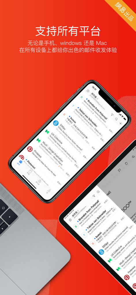 网易邮箱大师 截图1