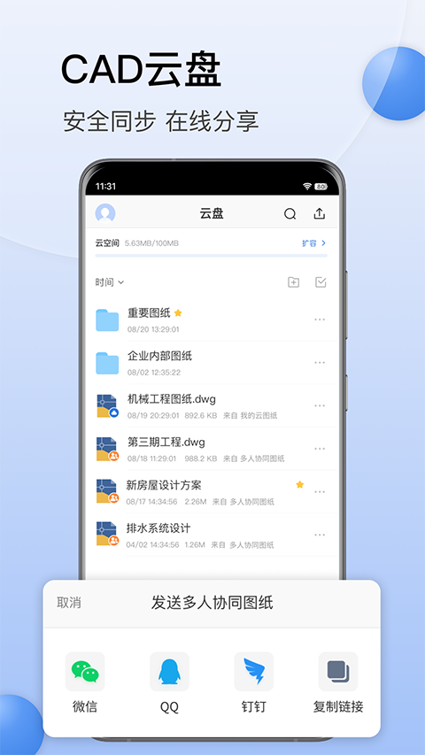 CAD迷你看图软件手机版 截图5
