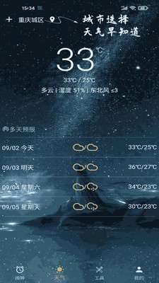 时光闹钟 截图2