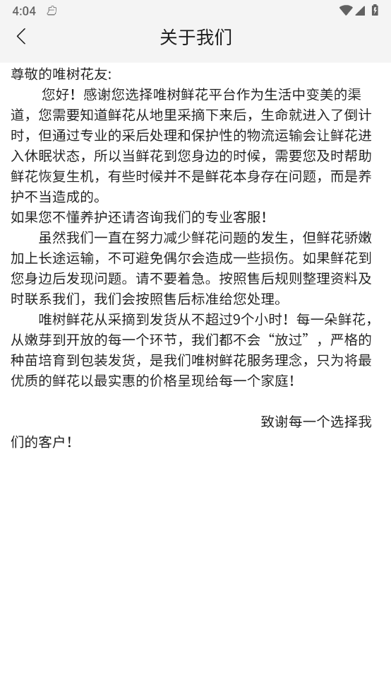 唯树鲜花 截图3