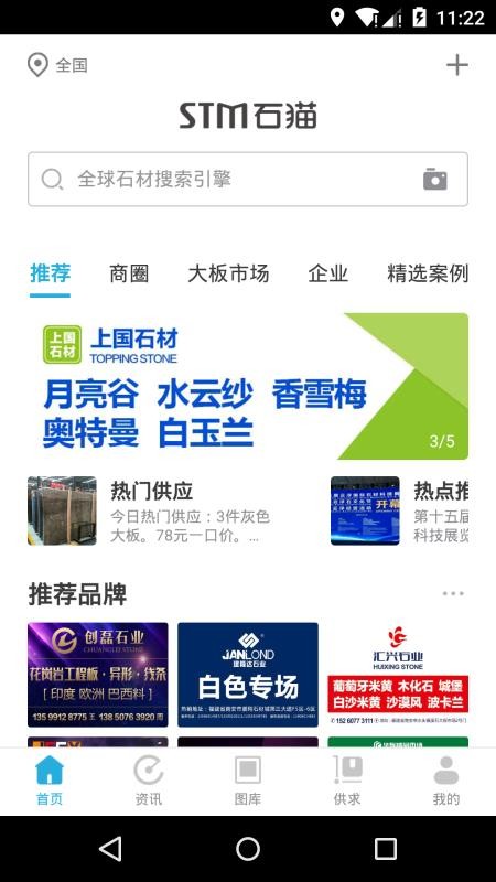 石猫石材网app v10.9.6 截图4