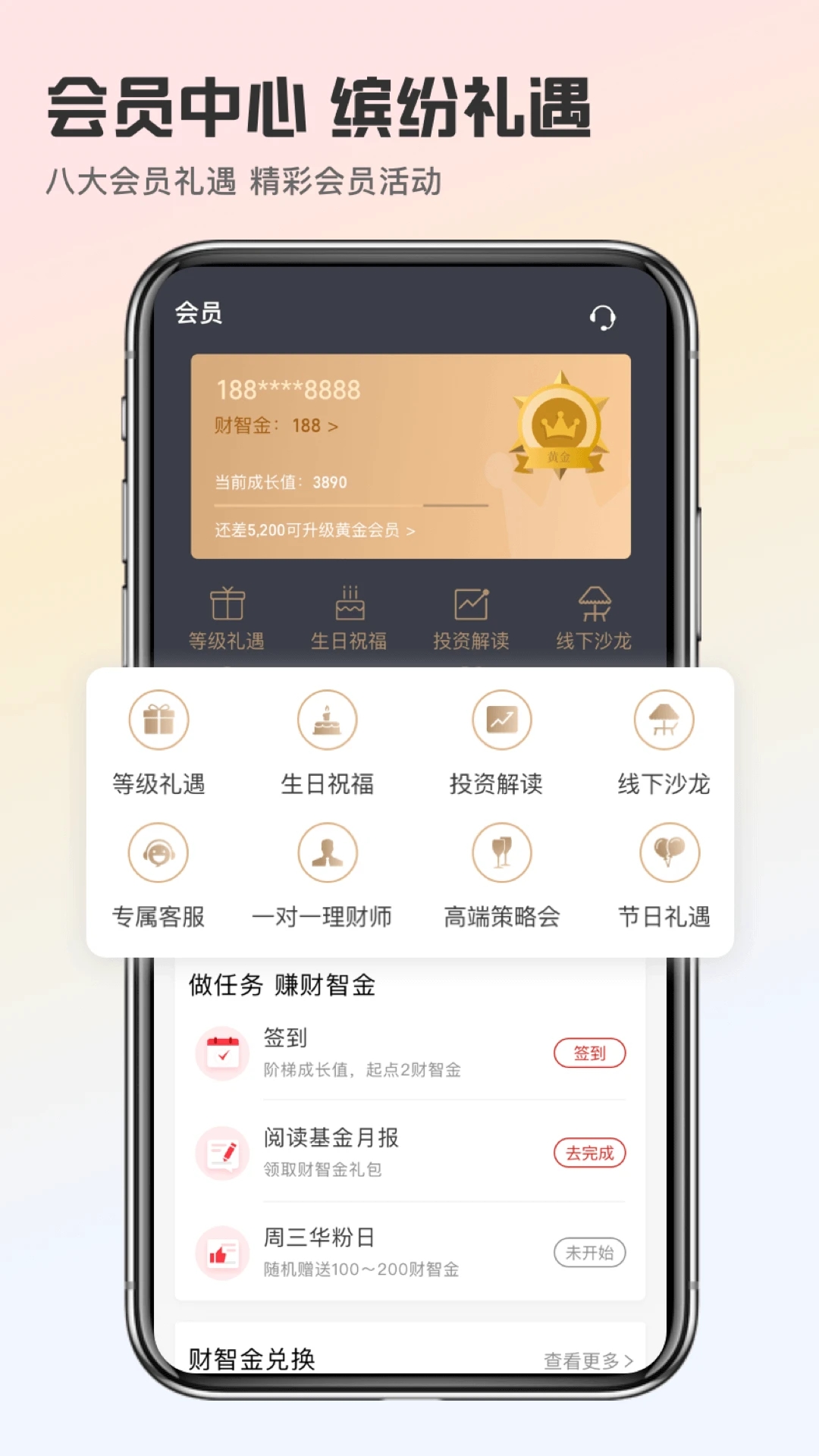 银华生利宝app v7.4.1