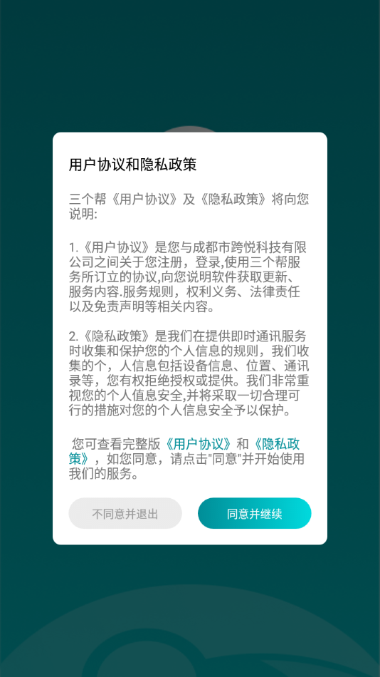 三个帮app