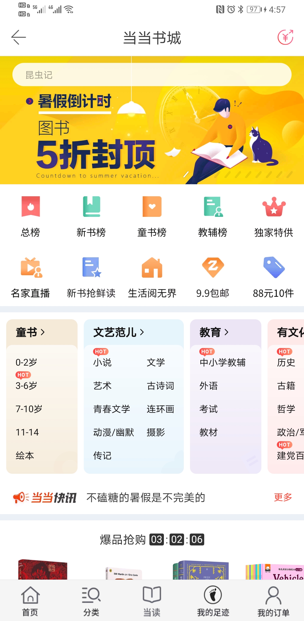 当当购物客户端 12.7.2  最新免费版 截图7