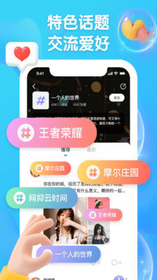 扩列派对app 1