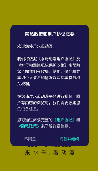 水母动漫app官方 截图11