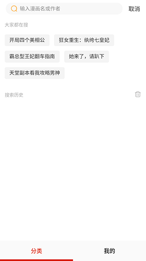 漫香阁漫画官方免费下载 截图1