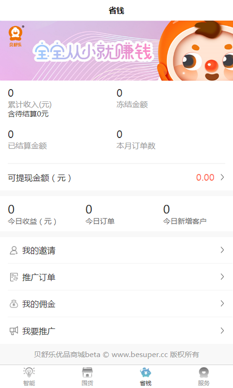 贝舒乐优品app(母婴平台) 2.0.25 截图3