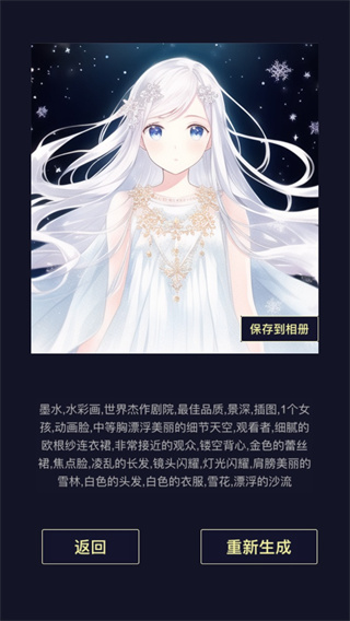 二次元头像生成器app 截图1