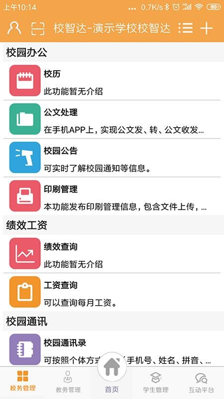 校智达教师端APP v6.8.5 截图2