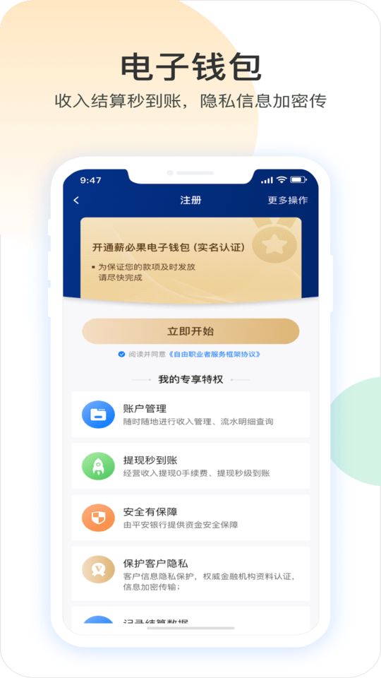 薪必果app