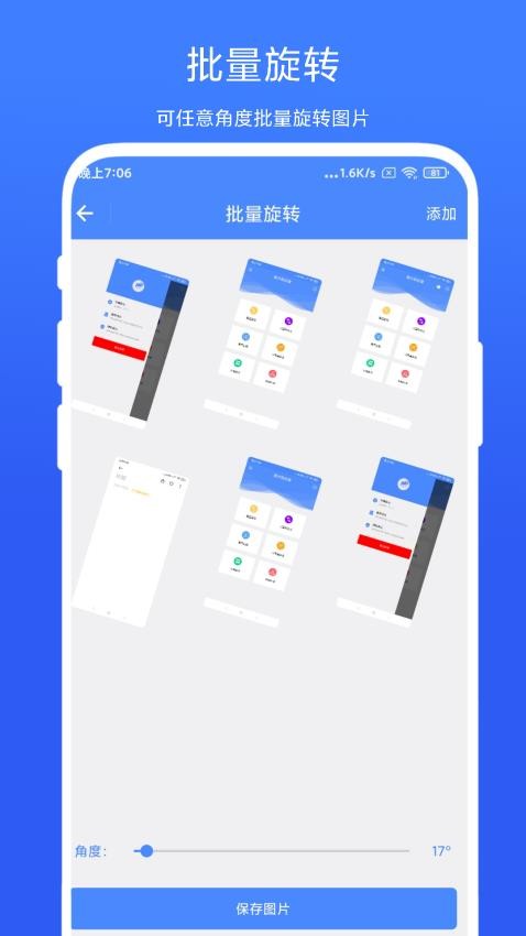 图片批处理app 截图3