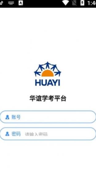 华谊学考平台 截图1