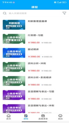 明德公考 截图2