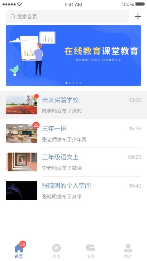 班级树app v2.10.1 截图3