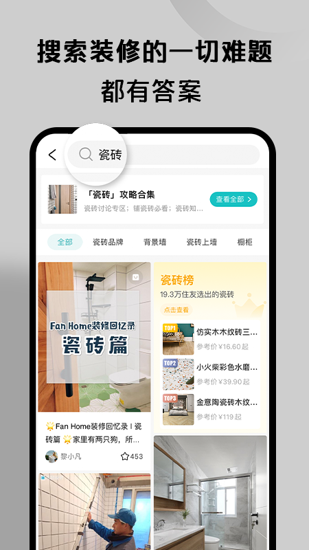 好好住app v6.17.0 截图3