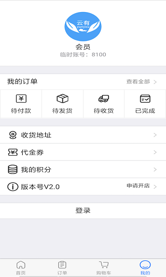 云有生活手机版 v2.3 截图2