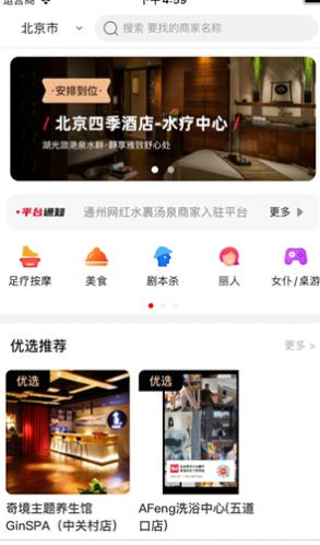 安排到位APP 截图2