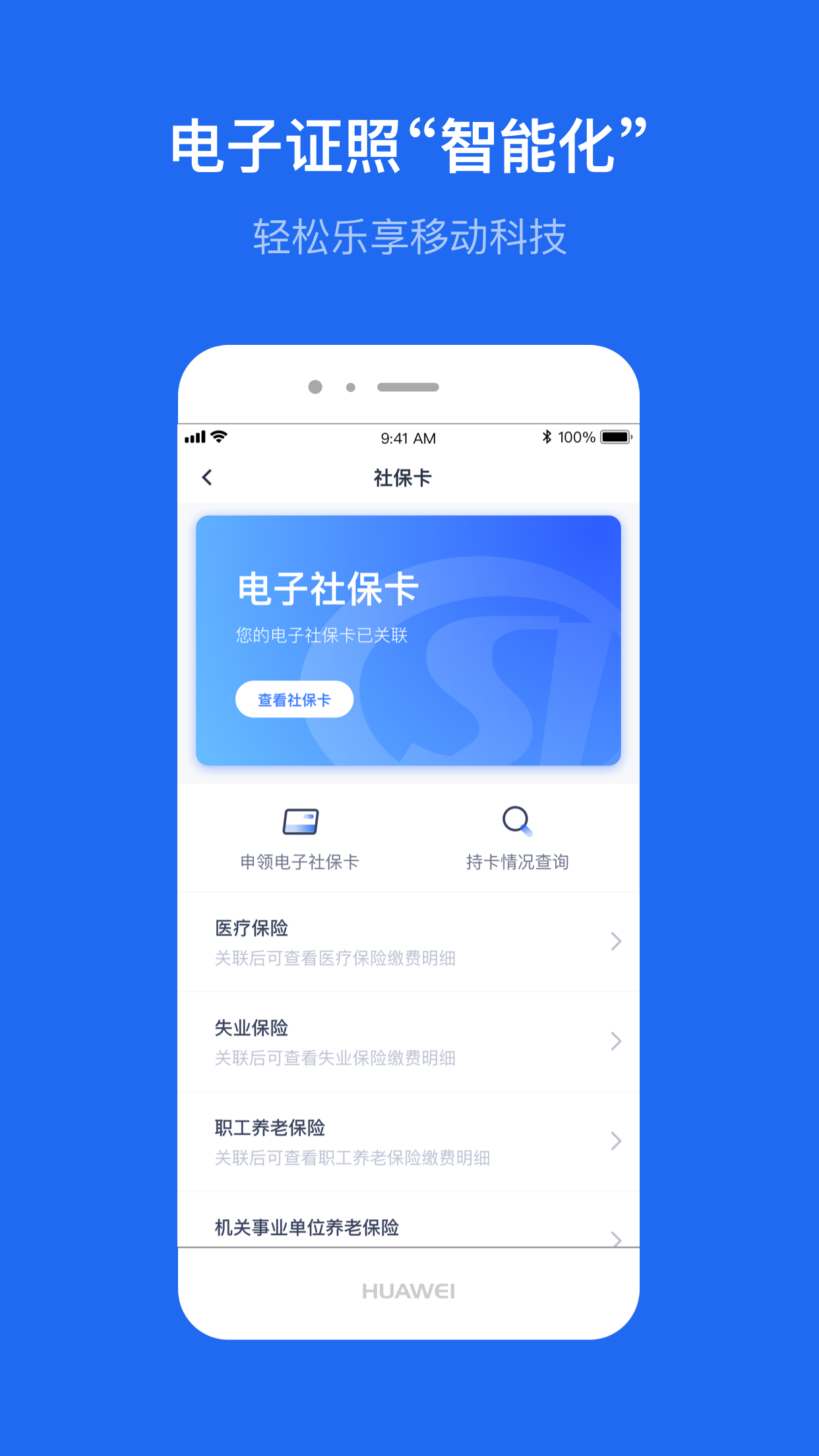 办事通app 截图2