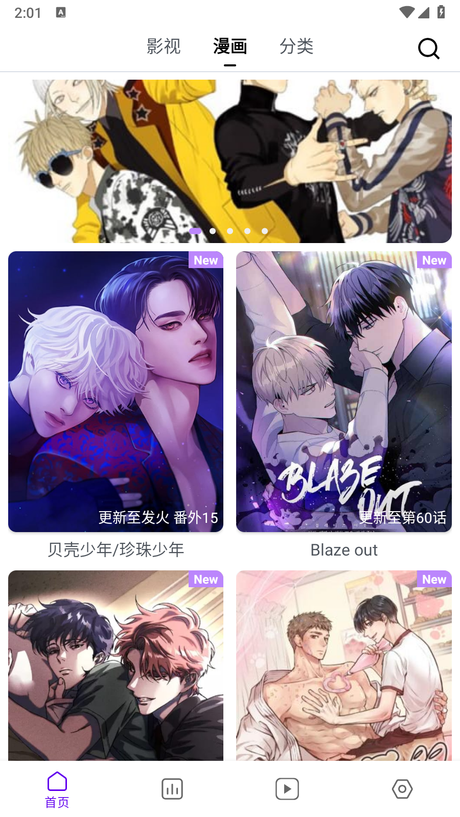 蛋圈动漫app免费版本 截图5