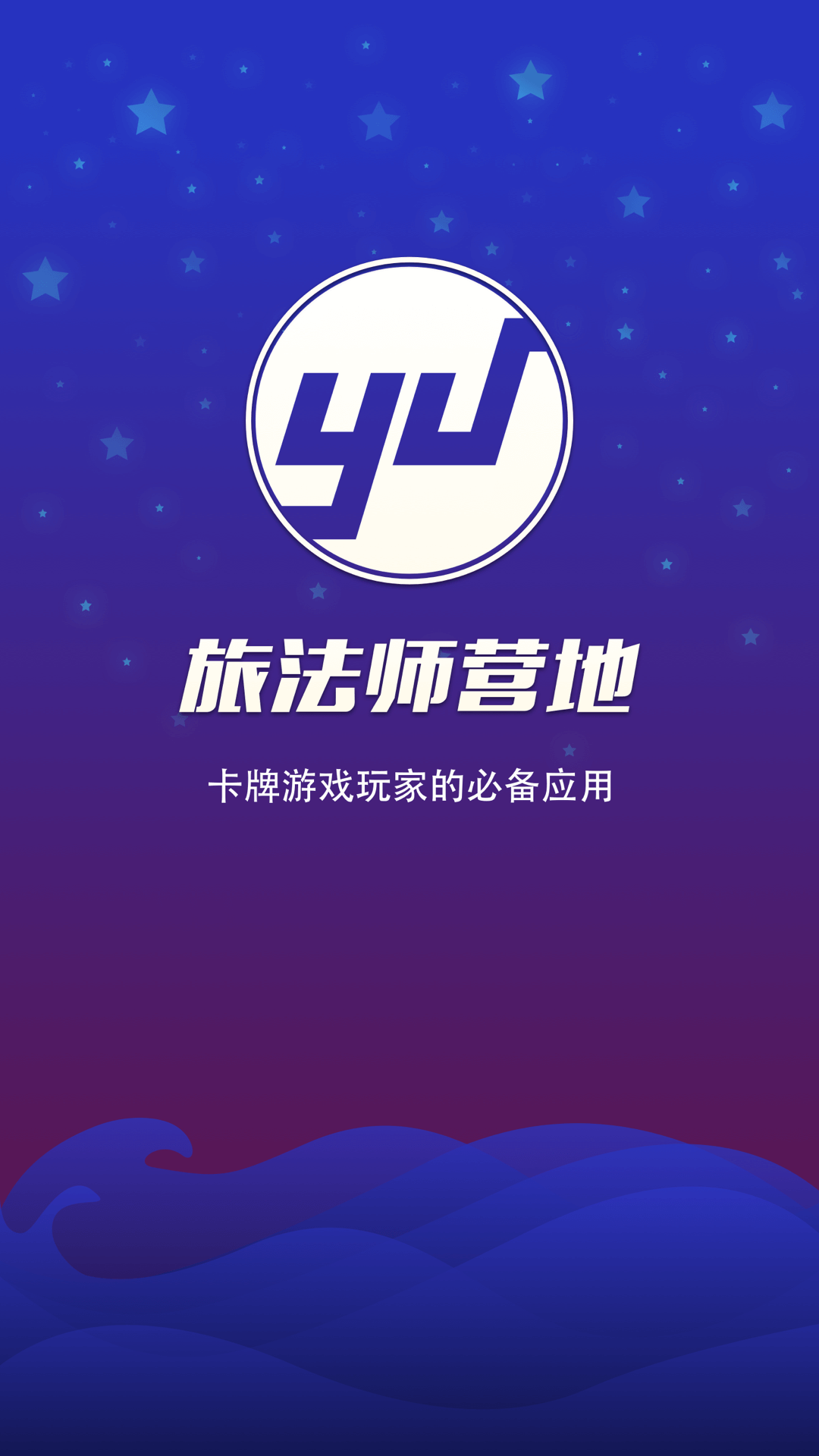 旅法师营地官网版 截图1