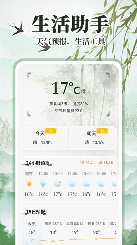 中华万年历日历通APP