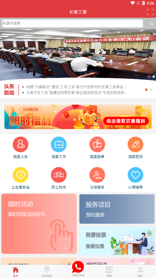 长春工会app最新版